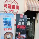 부천 고기집 범박동 갈비 맛집 국제갈비 범박직영점 1980 수제갈비 후기