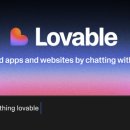 러버블(lovable)