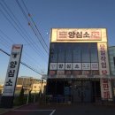 세마역 | 세마역 맛집 '양심소 세교점' 솔직 후기 | 주차 편하고 키즈존 있는 단체 모임 하기 좋은 곳