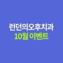 런던의오후치과의원 이미지