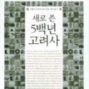 고려사 이미지