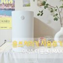 닐슨아이큐 | 음쓰처리기 1위 이유 있었네, 미닉스 더 플렌더 MAX 실사용 후기