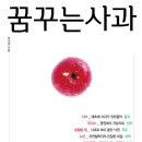 사과라는 소재를 통해 서양의 역사를 조망하다! 이미지