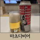 CU 신기부은점 | CU 신상 마츠다비어 후기｜CU 캔맥주로 즐기는 편의점 맥주 제대로