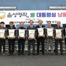 음성군농협쌀조합공동사업법인 이미지