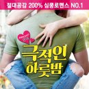 데이트 연극 1위! 커플선호도 1위! 대학로 흥행 열풍! 연극 ＜극적인 하룻밤＞ 무료 초대권 이벤트 이미지