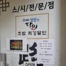 생활의 달인 초밥의 달인&#34;로지스시 공릉점&#34;