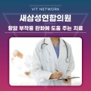 새삼성연합의원 이미지