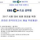 [EBS명품 공무원] 9꿈사와 함께하는 EBS 명품 공무원 온라인 전국모의고사&amp;해설 무료 이벤트! (마감) 이미지