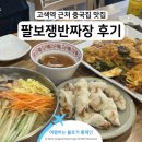 중국집본가본점 이미지