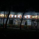 순우리식당 이미지