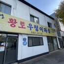 황토우렁이마을 | 대전 중구 산성동 쌈밥맛집 황토우렁이마을