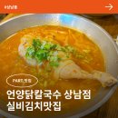 고아우체국 화장실 | 창원 성산구 상남동 맛집 언양닭칼국수 상남점