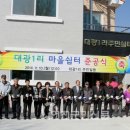 대광1리 주민쉼터 이미지