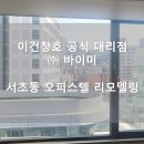 서초동 오피스텔 이미지