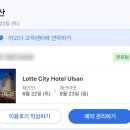 가람세탁소 | [울산 여행] 울산롯데시티호텔 슈페리어 더블룸 후기 / 조식, 헬스장, 주차장, 숙소 뷰 솔직 후기 이것...