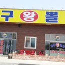 대구왕뽈찜혁신점 이미지