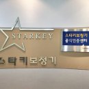 스타키보청기신촌센타 이미지