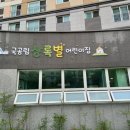 세종마을 어린이집