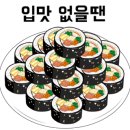 통김밥 이미지