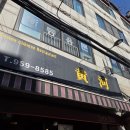 황하 - 남양주시 장현로 24 | 서울 동대문구 회기역 경희대 생활의달인 중국집 맛집 황하 짬뽕 내돈내산 혼밥 후기