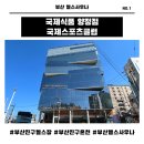 부산 진구 헬스사우나 추천/국제식품 양정점 국제스포츠클럽 온천헬스 일일권 후기