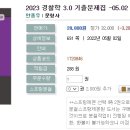 2023 안종우 경찰학 3.0 기출문제집 -05.02 출간예정 이미지