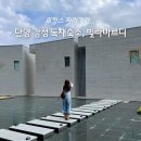 빌라 마르디 | 단양 감성 독채 숙소 빌라마르디, 24시간이 모자란 숙박 후기