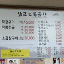 삽교오목곱창