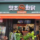 맛초화닭 봉담와우리점 | 봉담 와우리맛집 맛초화닭 ㅣ 아이와 먹기 좋은 치킨 추천