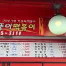 뚱이떡볶이 이미지