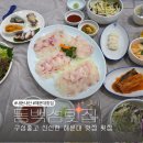 해운호수산 | 해운대 횟집 동백섬횟집 구성 좋은 회코스 만족 내돈내산 후기