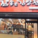 참좋은김밥천국 이곡점 이미지