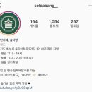 솔다방 이미지