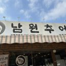 장수남원추어탕 이미지