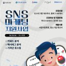[11/03] SNS 온라인마케팅 이미지