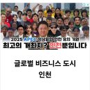 2025 APEC정상회의 인천 홍보영상 이미지