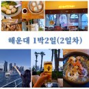 인바잇츄 | 부산여행 해운대 1박2일 (2일차) :: 딤타오, 소품샵, 요트투어, 클램, 노티드