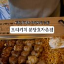 토리키치분당
