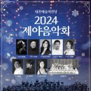 2024제야음악회 네이버블로그