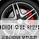 금호타이어 부천총판 이미지