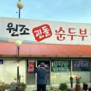 괸돌순두부 이미지