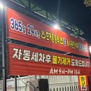 입석세차장
