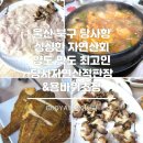 자연산회 - 동구 화랑로80길 7-9 | 자연산회