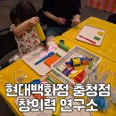 청주 현대백화점 충청점 '창의력 연구소' 아기랑 실내 주말 나들이 추천