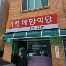 가평애향식당 네이버블로그