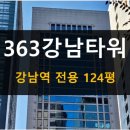 서초동 사무실용 건축물 신축공사 | 363강남타워_강남역 강남대로 인테리어 사무실,서초동 사무실 임대