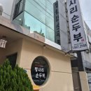 평사리 | 부산 평사리순두부 솔직후기 | 연제구 고기순두부 맛집 추천