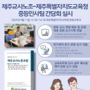 [제주교사노조-제주특별자치도교육청] 중등인사팀 간담회 실시 이미지