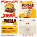 롯데리아고양(고양동) | 버거킹 할인 이벤트) 생일 쿠폰, 와퍼주니어, 초코 망고 선데 후기